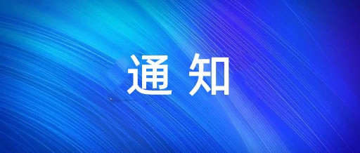 西安市国资委关于做好减免国有企业衡宇租金事情有关事项的增补通知