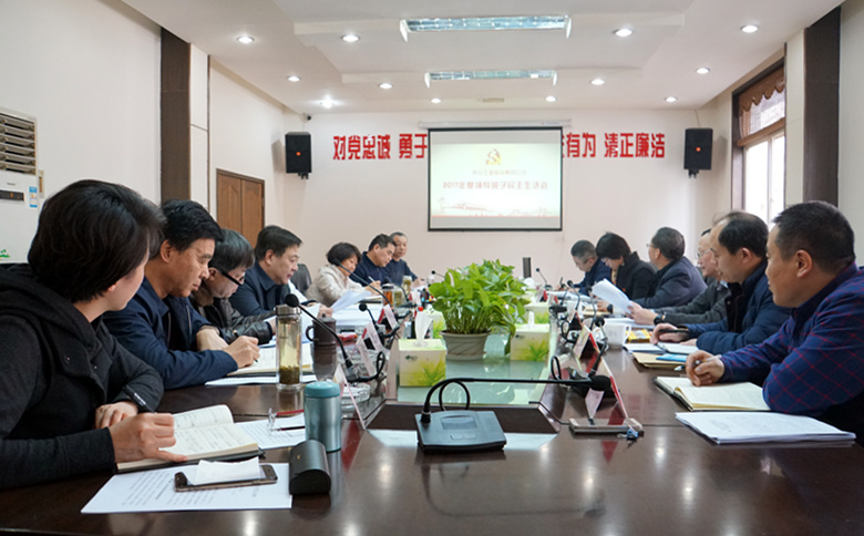 西安大宝娱乐集团党委召开2017年度向导班子民主生涯会