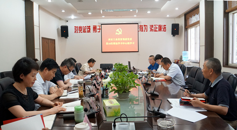 集团党委组织开展第10次中央组学习会（《梁家河》专题学习运动）