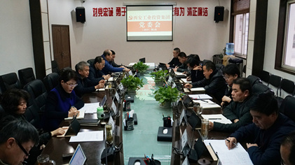 集团转达学习市委十三届八次全会精神