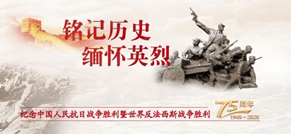 李忠杰：抗战胜利75周年，这些民族影象不能忘