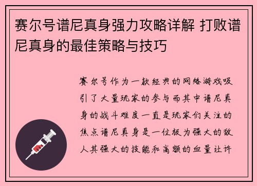 赛尔号谱尼真身强力攻略详解 打败谱尼真身的最佳策略与技巧