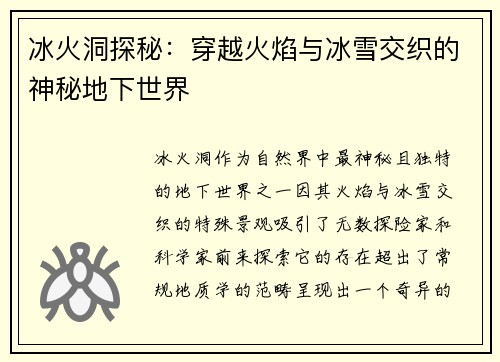 冰火洞探秘：穿越火焰与冰雪交织的神秘地下世界