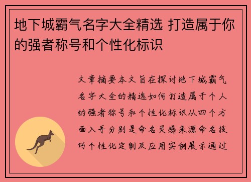 地下城霸气名字大全精选 打造属于你的强者称号和个性化标识
